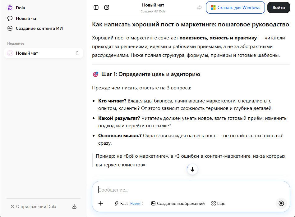 Doubao бесплатный аналог ChatGPT для китайского языка и создания контента