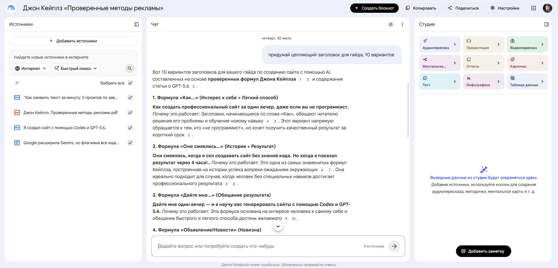 Gemini Notebook бесплатный аналог ChatGPT для учебы и своих материалов