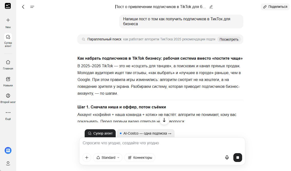 Genspark бесплатный аналог ChatGPT для отчетов, презентаций и сайтов