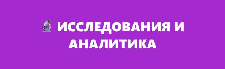 MCP сервера для Исследования и аналитика