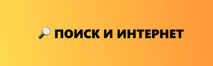 MCP сервера для поиски и интернет