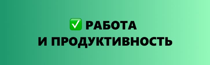 MCP сервера для Работа и продуктивность