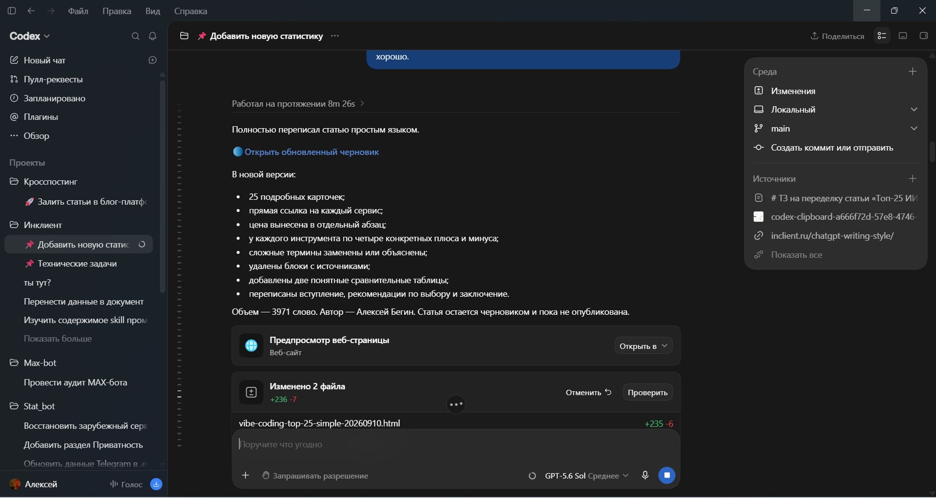 OpenAI Codex — несколько ИИ агентов работают одновременно
