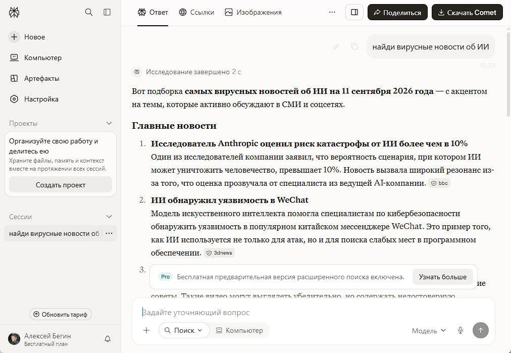 Perplexity лучший бесплатный аналог ChatGPT для поиска в интернете