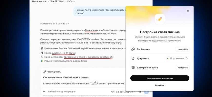 Сайт Как заставить ChatGPT писать так же как вы (ну почти) с помощью новой функции “Set up writing style”