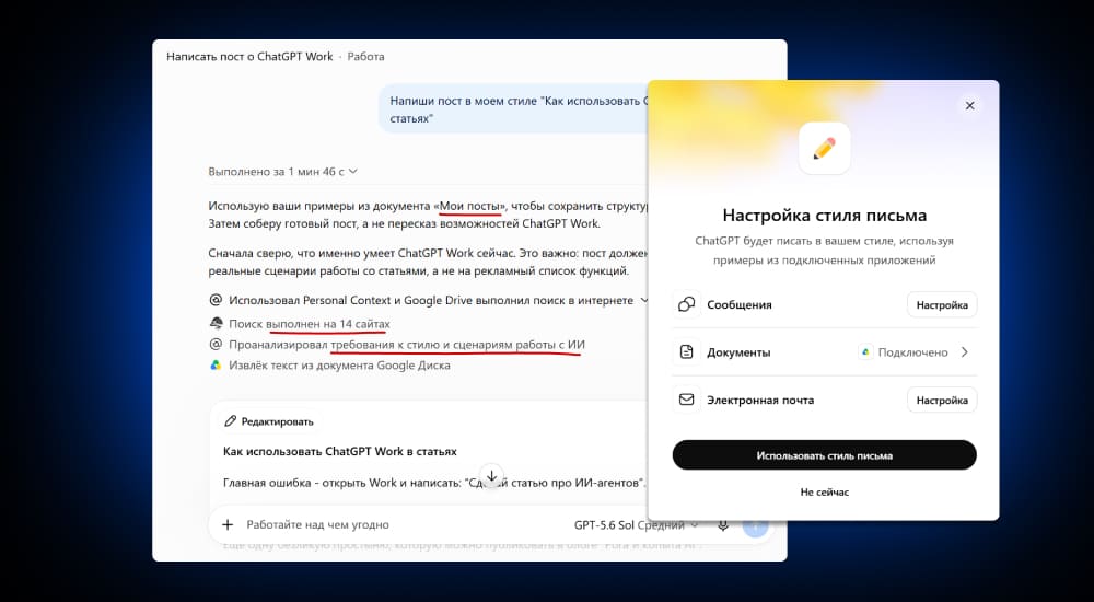 Сайт Как заставить ChatGPT писать так же как вы (ну почти) с помощью новой функции “Set up writing style”