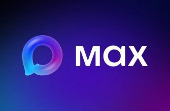 Сколько людей используют MAX