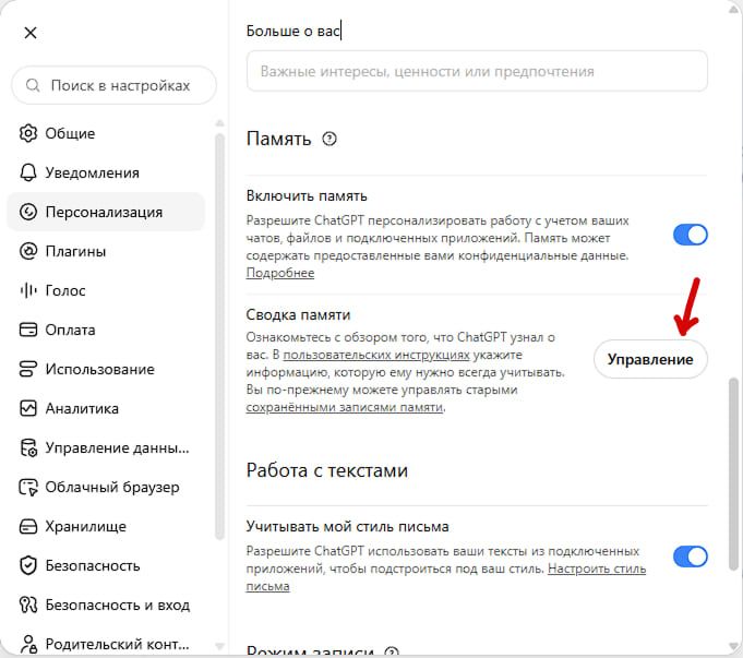 Управление памятью ChatGPT