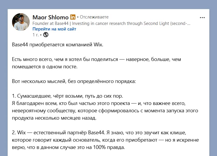 Маор Шломо о причинах продажи Base44 компании Wix