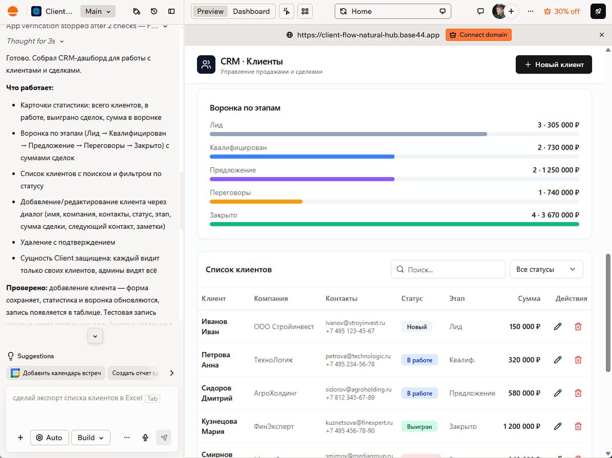 Прототип CRM в Base44 с воронкой продаж и клиентами
