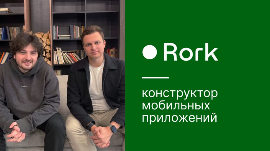 Rork ИИ конструктор мобильных приложений