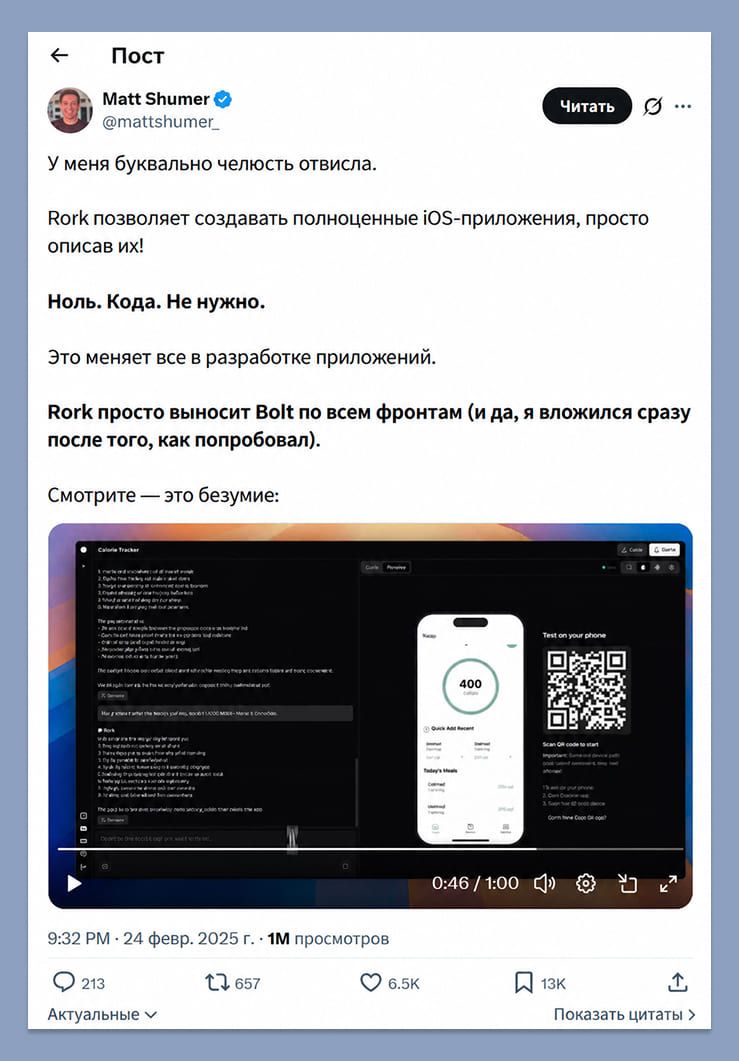 Вирусный пост Мэтта Шумера о Rork и мобильных приложениях без кода